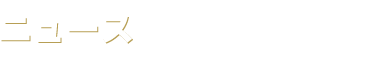 Web記事